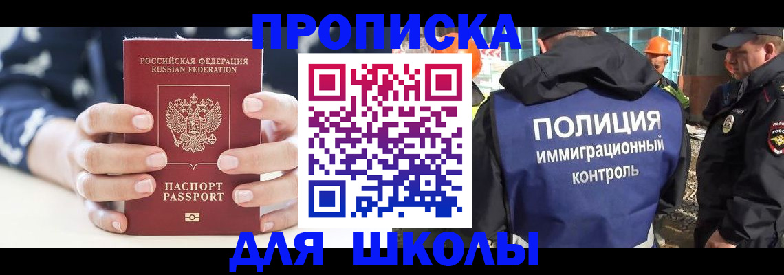 прописка для школы в Березниках