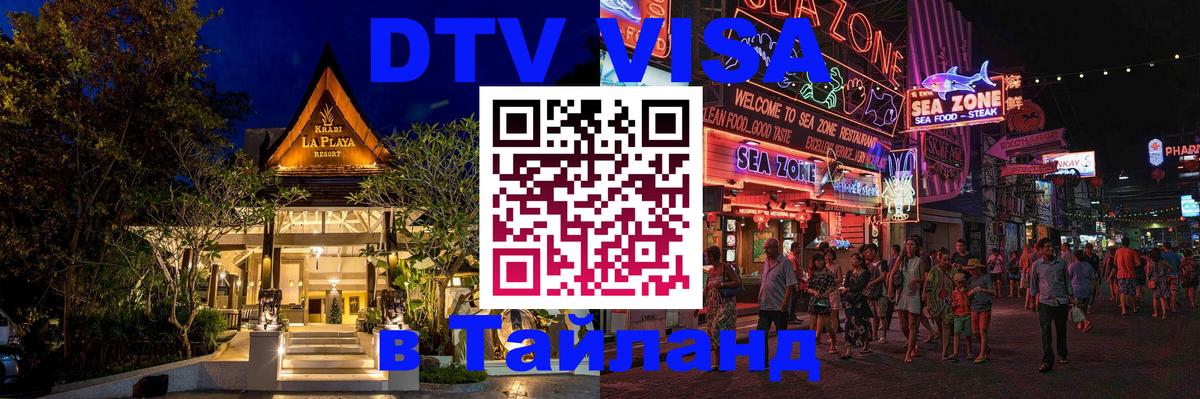 Цены на DTV визу в Таиланд — пакеты услуг, достаточно даже паспорта - Березники 